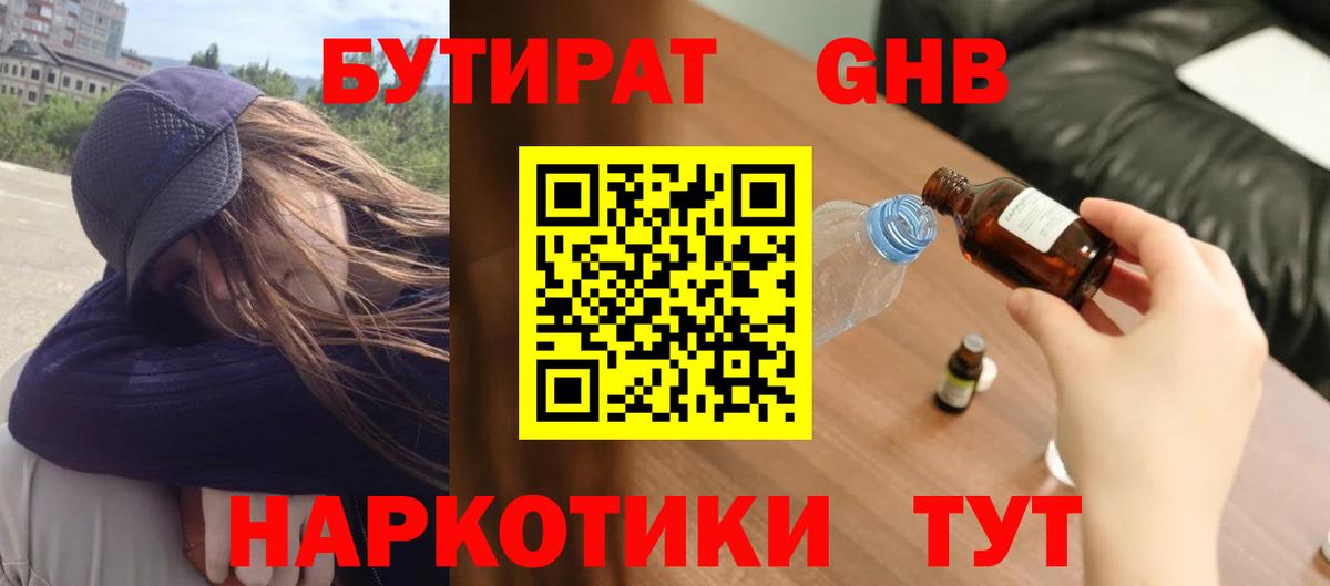 Бутират 1.4BDO  Вход с VPN  Богородицк 