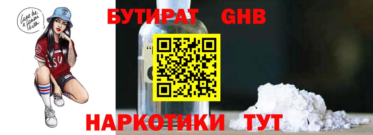 БУТИРАТ жидкий экстази Богородицк