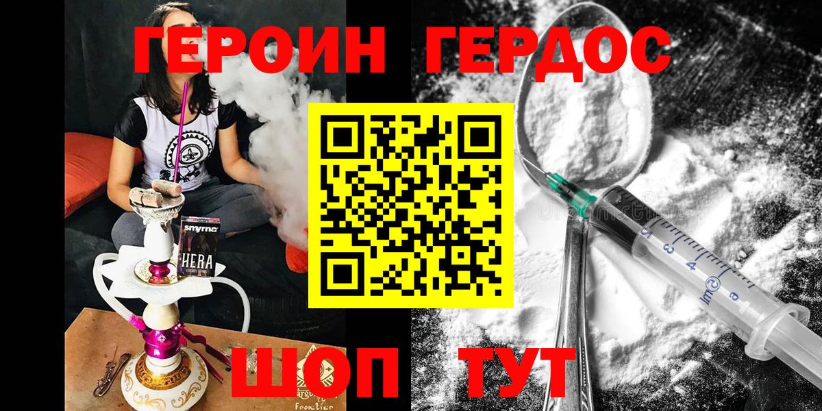 Героин хмурый  Вход с VPN  Богородицк 