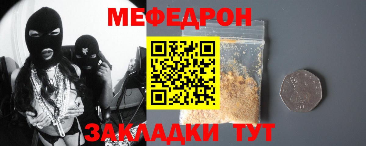 МЕФ кристаллы Богородицк