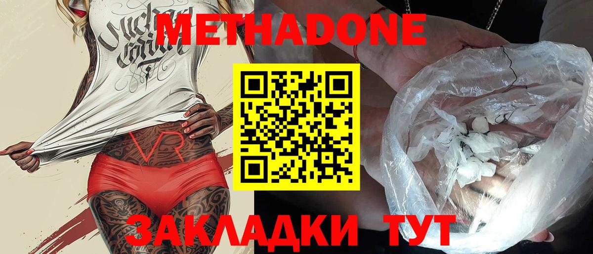 Метадон белоснежный  Вход с VPN  Богородицк  МЕТАДОН белоснежный 