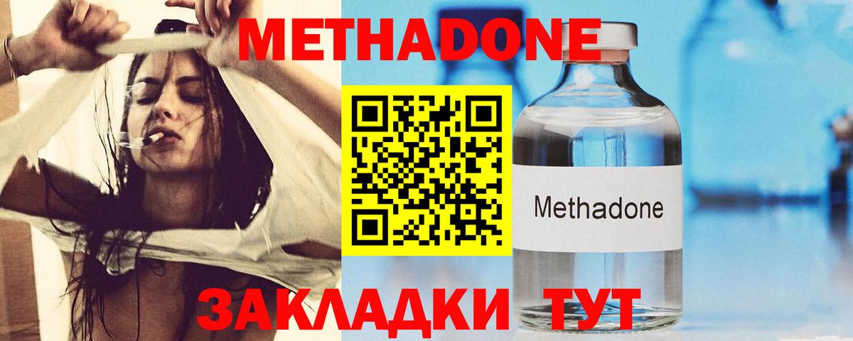 Метадон мёд Богородицк